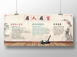 褐色水墨中式传统国学名人名言展板